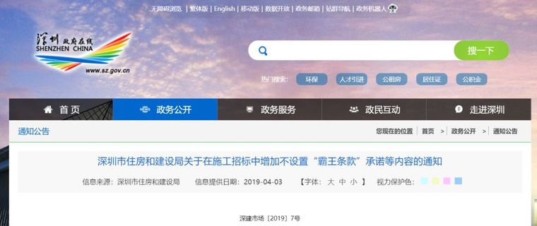4月8日起招标文件不得设置霸王条款，否则招标人后果自负_1