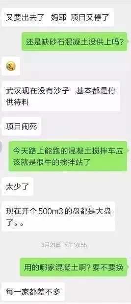 混凝土断供！现款也买不到货！工地面临停工，采购员要疯了！_2