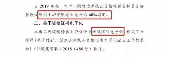 2019二建合格标准，这些省份将上调！推进全国统一？_9