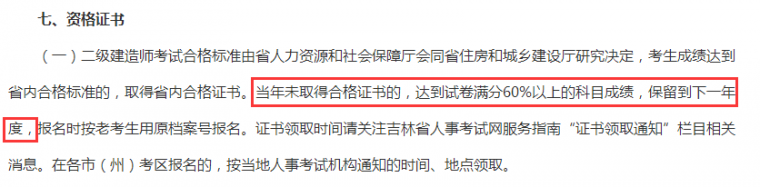 2019二建合格标准，这些省份将上调！推进全国统一？_7