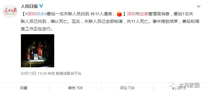 深圳突发暴雨，已造成11人死亡！_2