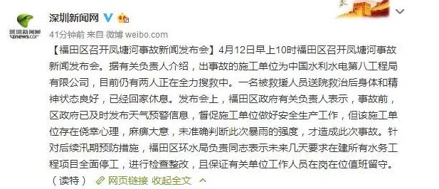 深圳突发暴雨，已造成11人死亡！_3