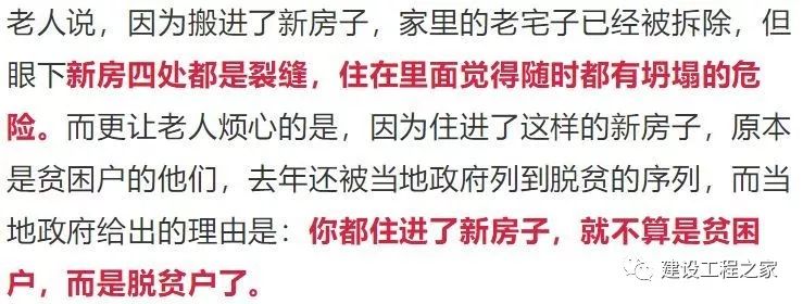 墙砖一掰就碎、地面塌陷严重，“扶贫房”竟盖成豆腐渣工程！_3