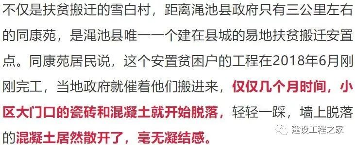 墙砖一掰就碎、地面塌陷严重，“扶贫房”竟盖成豆腐渣工程！_8