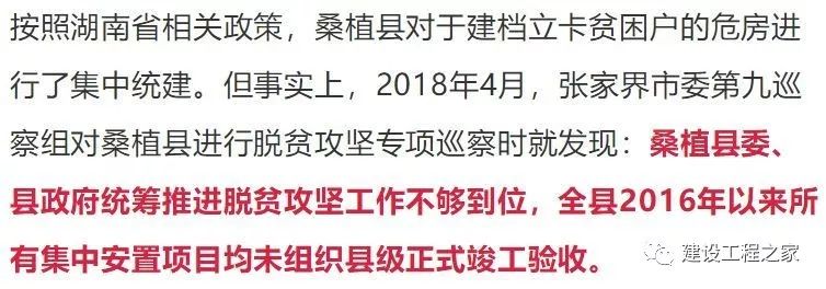 墙砖一掰就碎、地面塌陷严重，“扶贫房”竟盖成豆腐渣工程！_19