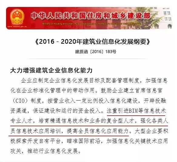 住建部和国务院办公厅频繁发文！2020年这类工程人或将成为稀缺人_5
