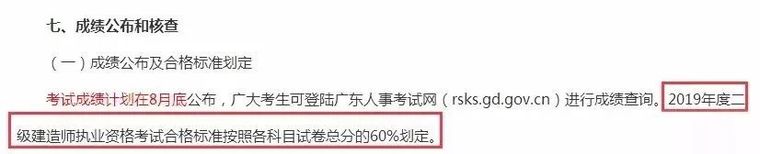 2019二建合格标准上调！推进全国统一？_1
