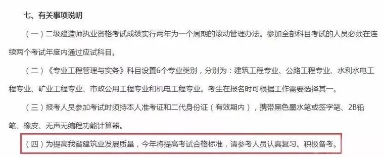 2019二建合格标准上调！推进全国统一？_5