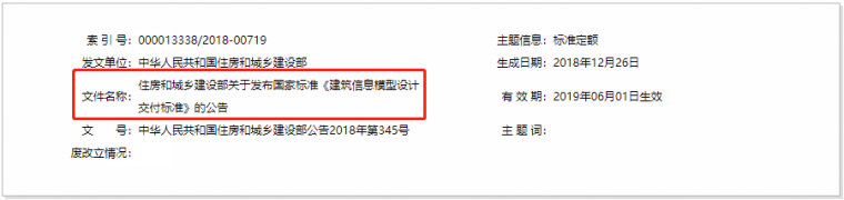 BIM国标《建筑信息模型设计交付标准》正式版！_1