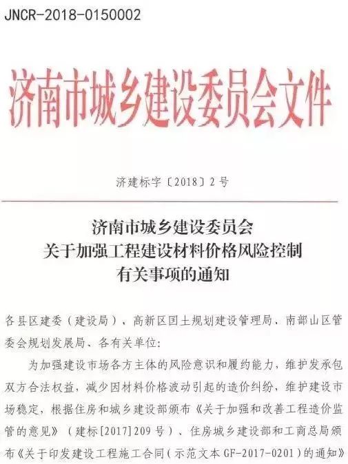 20多个省市明确：建材价格上涨，发承包双方应当调整价差、补签协_3