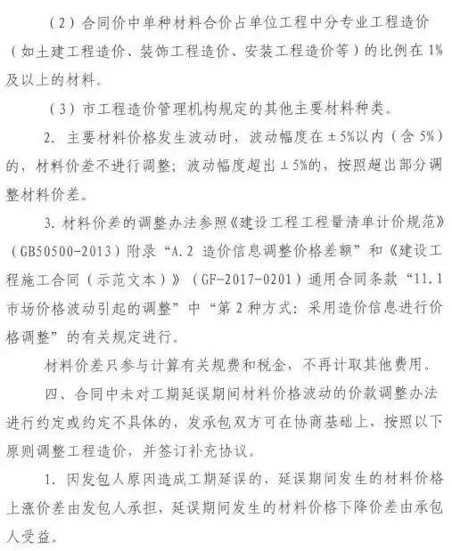 20多个省市明确：建材价格上涨，发承包双方应当调整价差、补签协_5