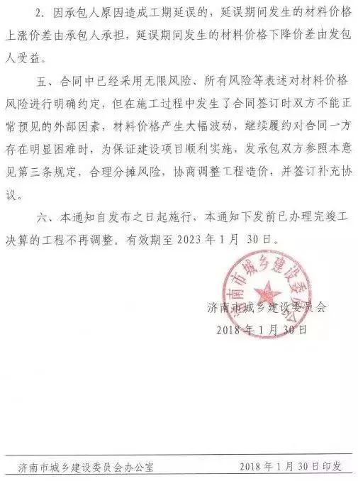 20多个省市明确：建材价格上涨，发承包双方应当调整价差、补签协_6