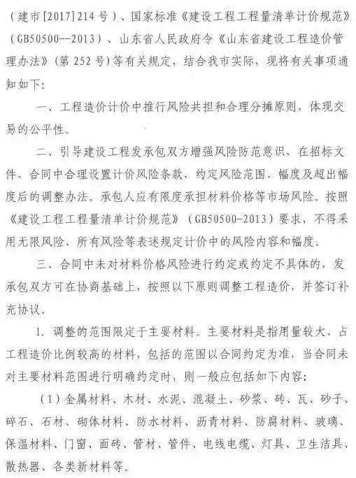 20多个省市明确：建材价格上涨，发承包双方应当调整价差、补签协_4