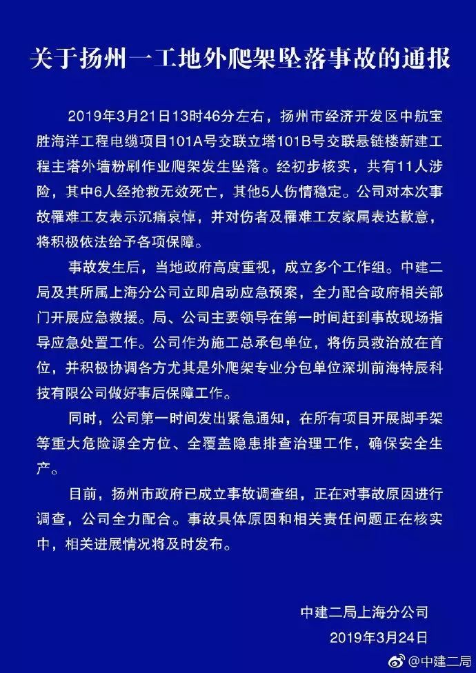 扬州工地坍塌5死1伤，总包单位被禁接新项目_3