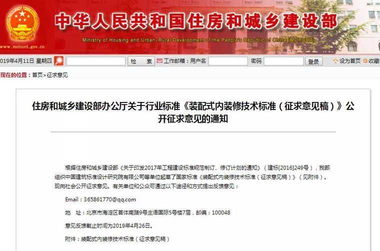 新出炉！！《装配式内装修技术标准》_1