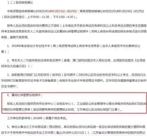 严打“挂证”，范围再扩大！不交社保+无继续教育记录，禁止报考_16