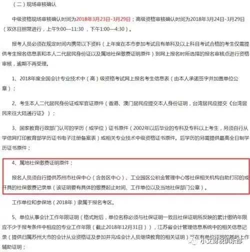 严打“挂证”，范围再扩大！不交社保+无继续教育记录，禁止报考_16