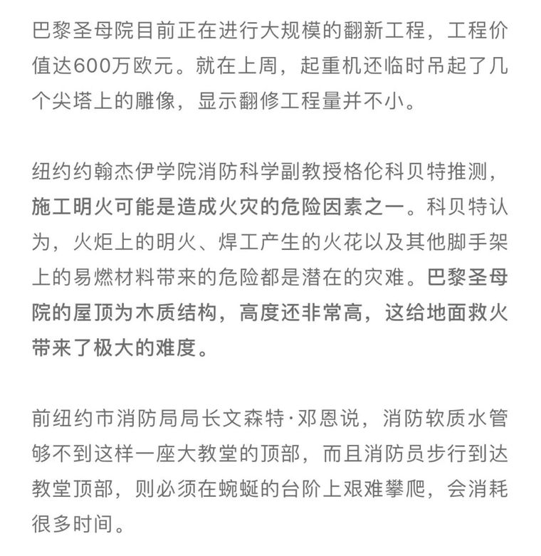 遗憾，巴黎圣母院大火！800年古迹被焚毁……_16