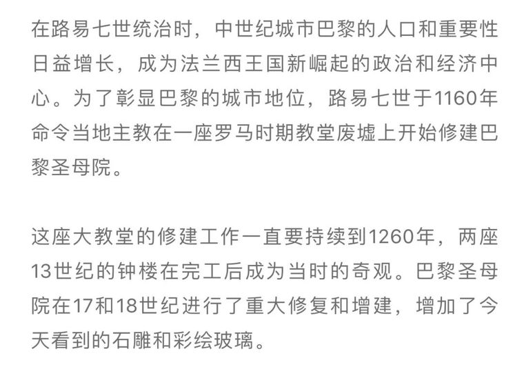 遗憾，巴黎圣母院大火！800年古迹被焚毁……_18