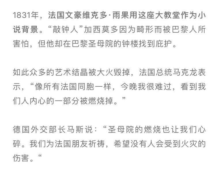 遗憾，巴黎圣母院大火！800年古迹被焚毁……_21