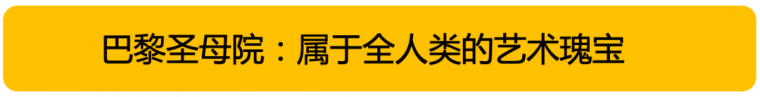 突发！巴黎圣母院大火！卡西莫多再也见不到他的钟塔_29