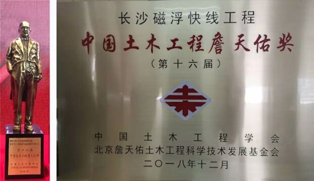 第十六届中国土木工程詹天佑奖获奖工程名单一览_1