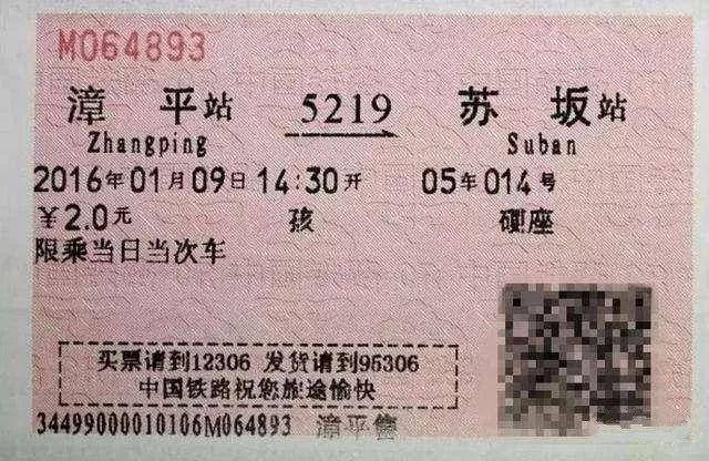 纸质火车票全面取消？我来看官方权威解答_27