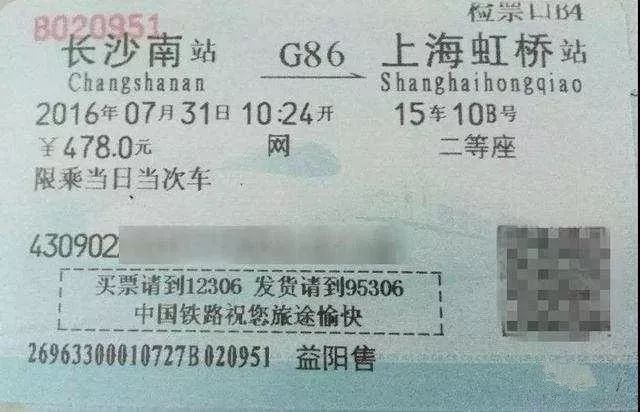 纸质火车票全面取消？我来看官方权威解答_28