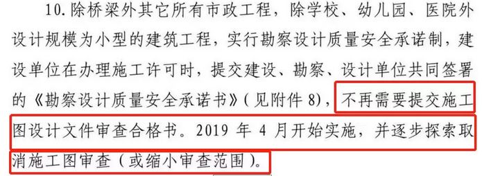 优化调整审批流程，实现“拿地即开工”_1
