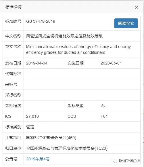 风管送风式空调、低温空气源热泵等国家强制标准明年5月实_2