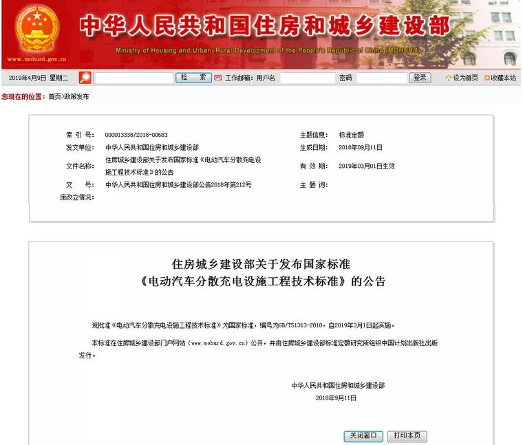又一《新标准》出炉，影响巨大！！住宅车库100%配充电设施，防火_1