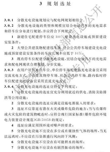 又一《新标准》出炉，影响巨大！！住宅车库100%配充电设施，防火_9