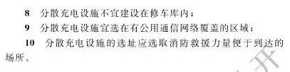 又一《新标准》出炉，影响巨大！！住宅车库100%配充电设施，防火_10