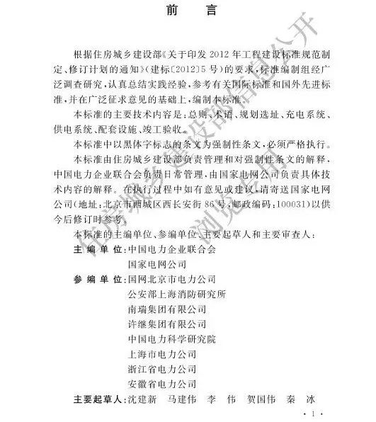 又一《新标准》出炉，影响巨大！！住宅车库100%配充电设施，防火_6