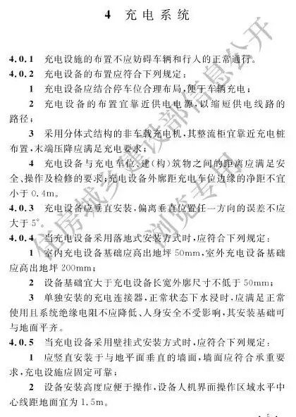 又一《新标准》出炉，影响巨大！！住宅车库100%配充电设施，防火_11