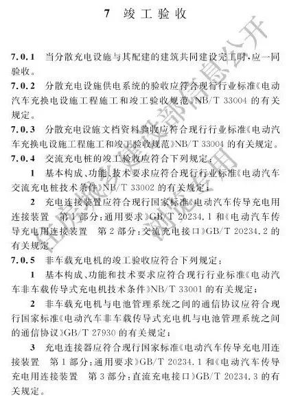 又一《新标准》出炉，影响巨大！！住宅车库100%配充电设施，防火_19