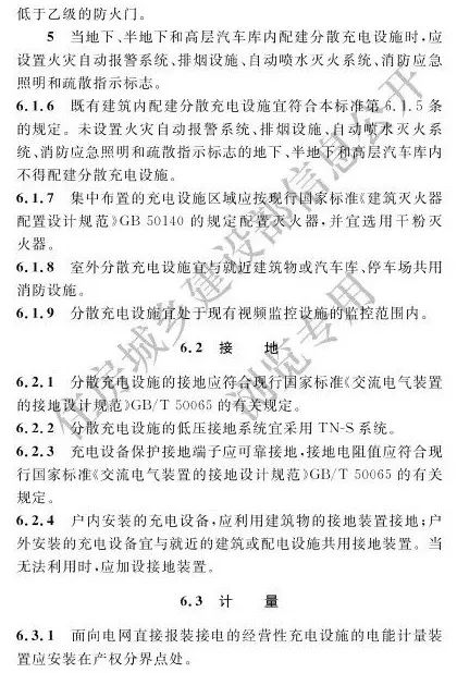 又一《新标准》出炉，影响巨大！！住宅车库100%配充电设施，防火_17