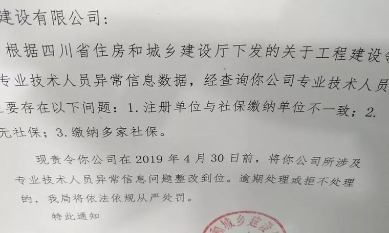 山东打击挂证再出重拳，5.10日后将对单位和个人进行处罚_2
