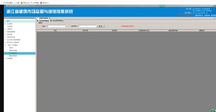 山东打击挂证再出重拳，5.10日后将对单位和个人进行处罚_3