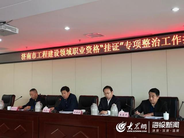 零容忍！济南2135名“挂证”人员注册证书被注销