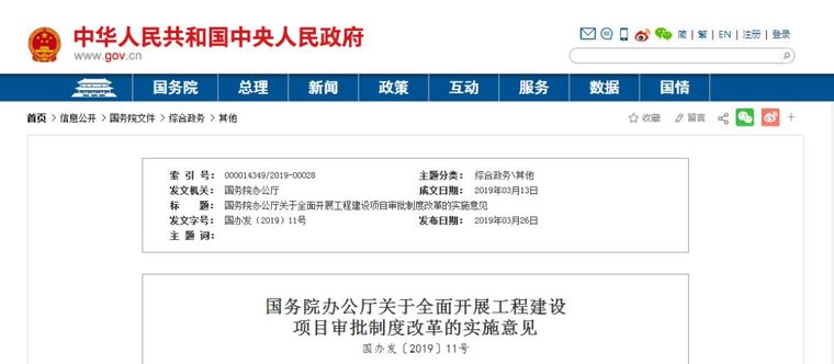 一图读懂！国办印发实施意见全面开展工程建设项目审批制度改革_1