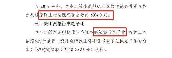 想通关二建？近3年的合格线你知道吗？_5