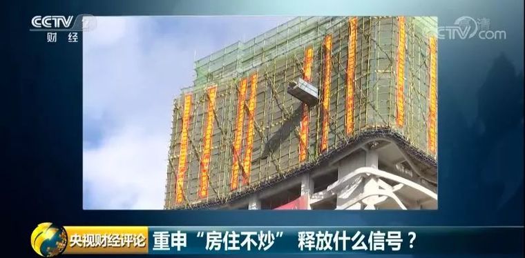 住建部预警“房住不炒”，楼市怎么走?_2