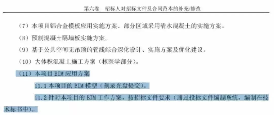 应用BIM技术的电子招标项目,BIM招投标时代已经来临!_3 应用BIM技术的电子招标项目,BIM招投标时代已经来临!_3