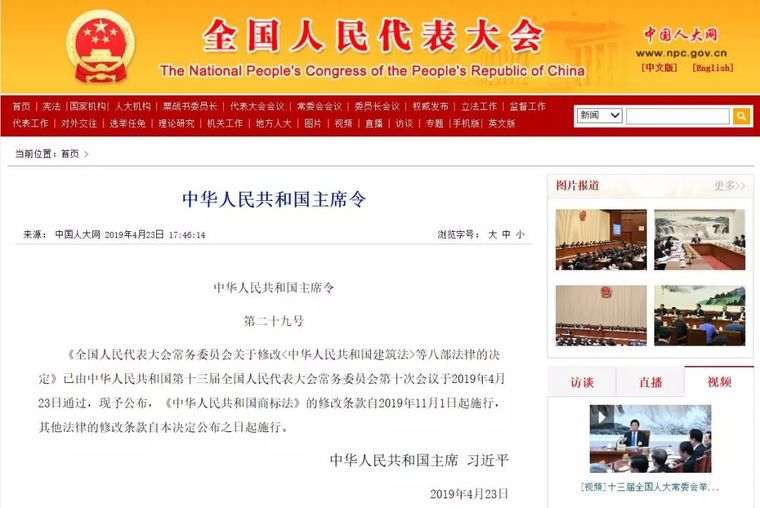 《建筑法》《消防法》修改，建设工程消防设计审查划入住建部_1