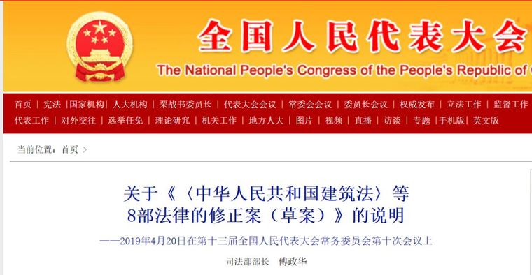 重磅！新《建筑法》《消防法》已通过审批，附新修订全文！_4