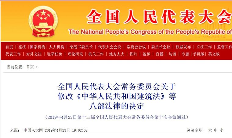 重磅！新《建筑法》《消防法》已通过审批，附新修订全文！_3