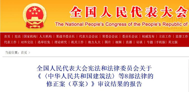 重磅！新《建筑法》《消防法》已通过审批，附新修订全文！_5