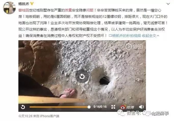 质量安全投诉！六安碧桂园被责令停工，7个楼盘停售_11