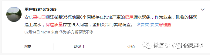 质量安全投诉！六安碧桂园被责令停工，7个楼盘停售_10